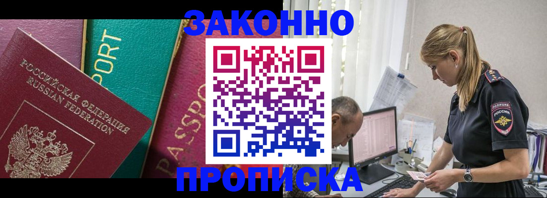 временная регистрация купить в Находке