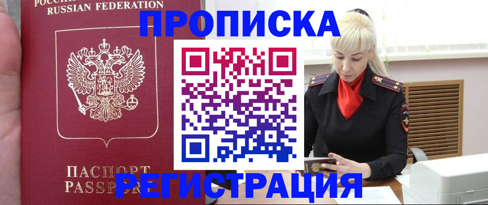 прописка для школы в Находке