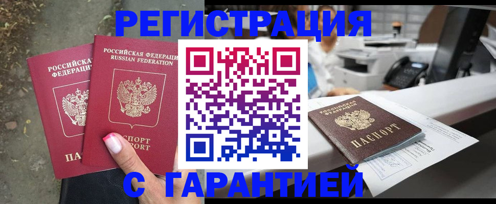прописка законно в Находке