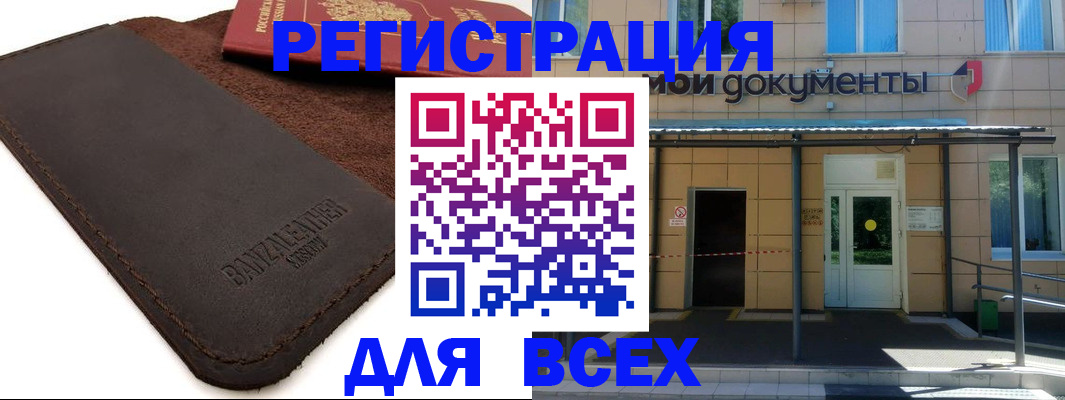 прописка в Находке