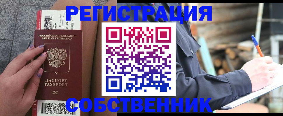 прописка в квартире в Находке