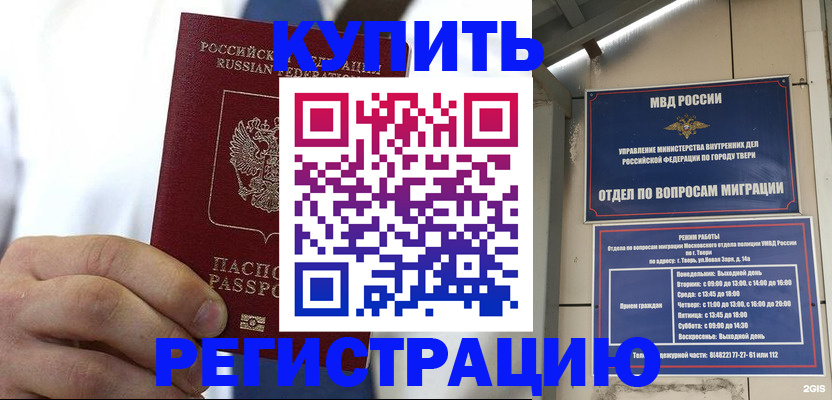 прописка штамп в Находке