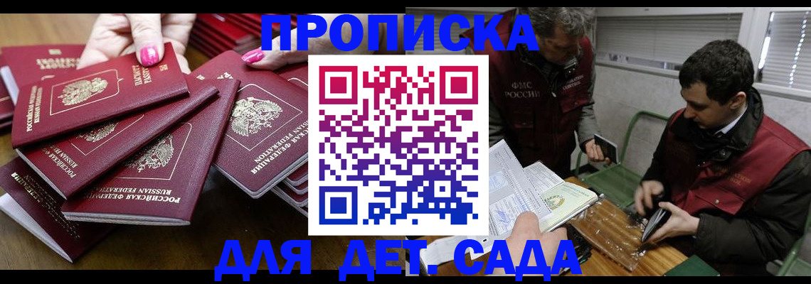 прописка в Находке