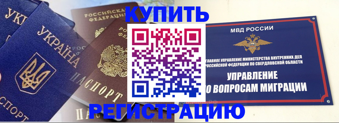 прописка для работы в Находке